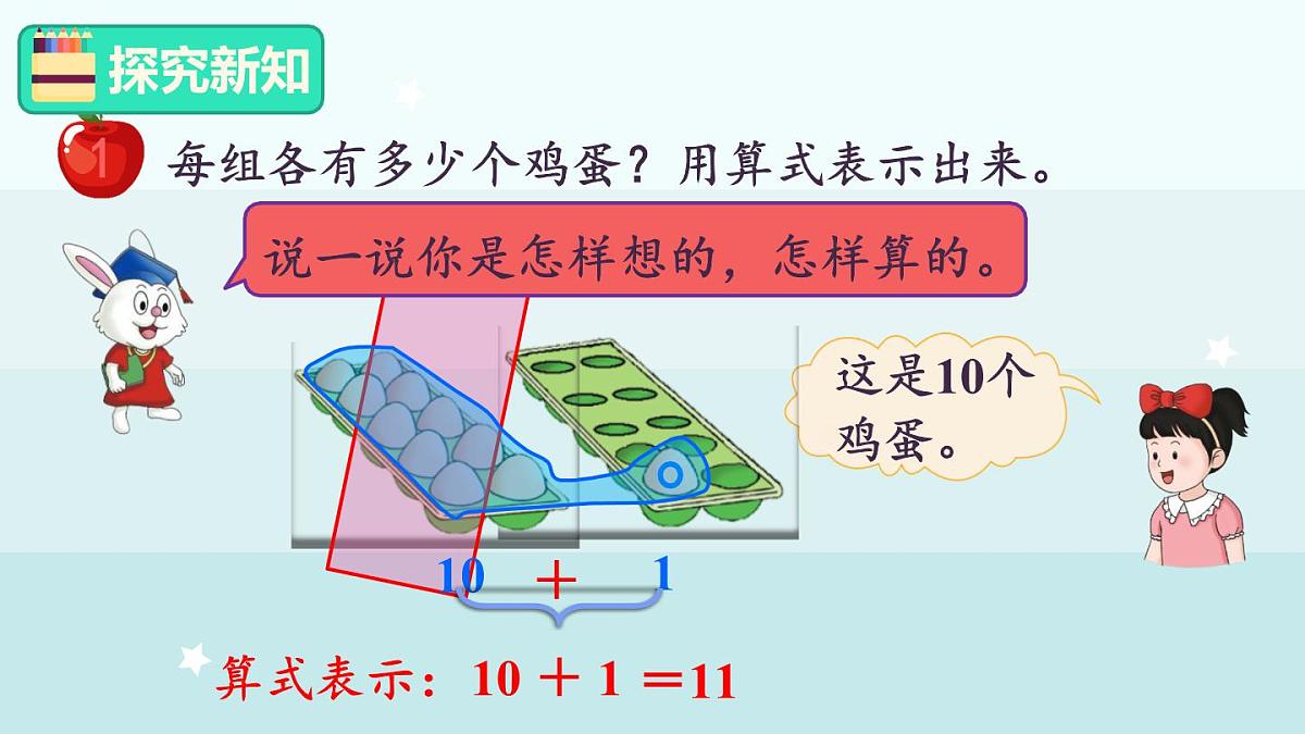 冀教版（2024）一年级数学上册课件  3.2  10加几和相应的减法第3页