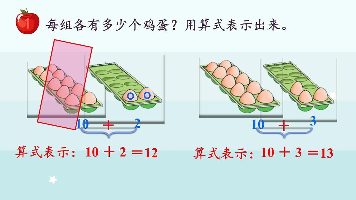 冀教版（2024）一年级数学上册课件  3.2  10加几和相应的减法第4页