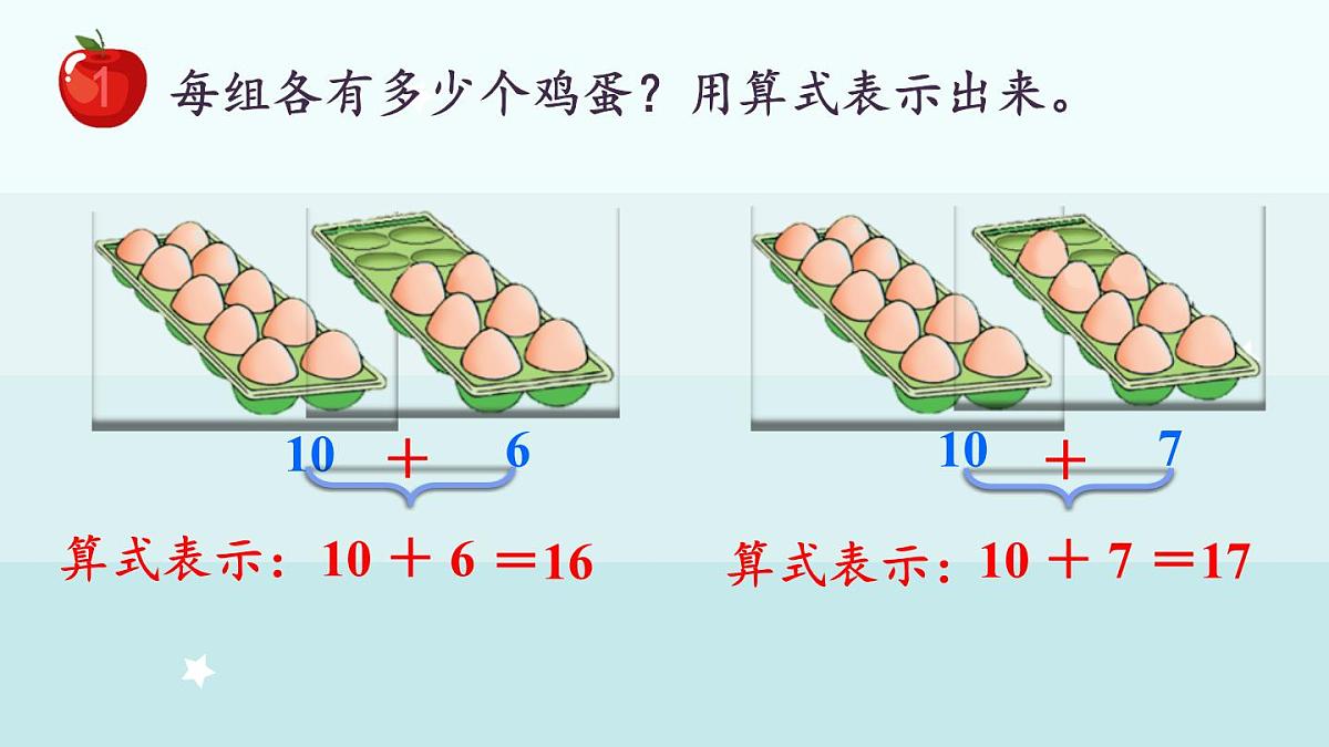 冀教版（2024）一年级数学上册课件  3.2  10加几和相应的减法第6页