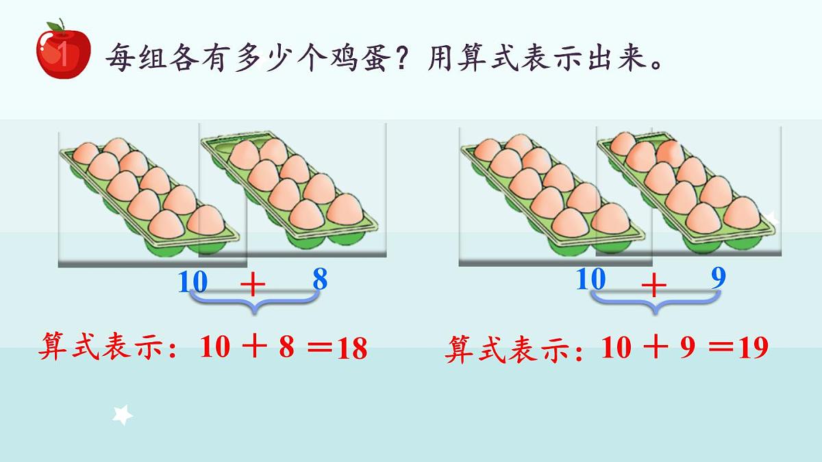冀教版（2024）一年级数学上册课件  3.2  10加几和相应的减法第7页