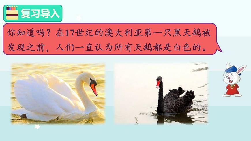 冀教版（2024）一年级数学上册课件  4.2  9加几第2页