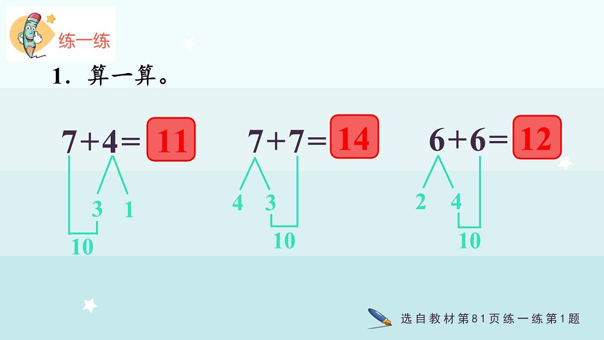 冀教版（2024）一年级数学上册课件  4.4  7，6加几第8页