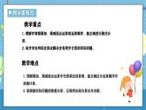 西師版三年級(jí)上冊(cè)數(shù)學(xué)第三單元（四則混合運(yùn)算（一））1《四則混合運(yùn)算-買足球和籃球一共多少元？》課件+教案