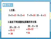 西師版三年級(jí)上冊(cè)數(shù)學(xué)第三單元（四則混合運(yùn)算（一））1《四則混合運(yùn)算-買足球和籃球一共多少元？》課件+教案