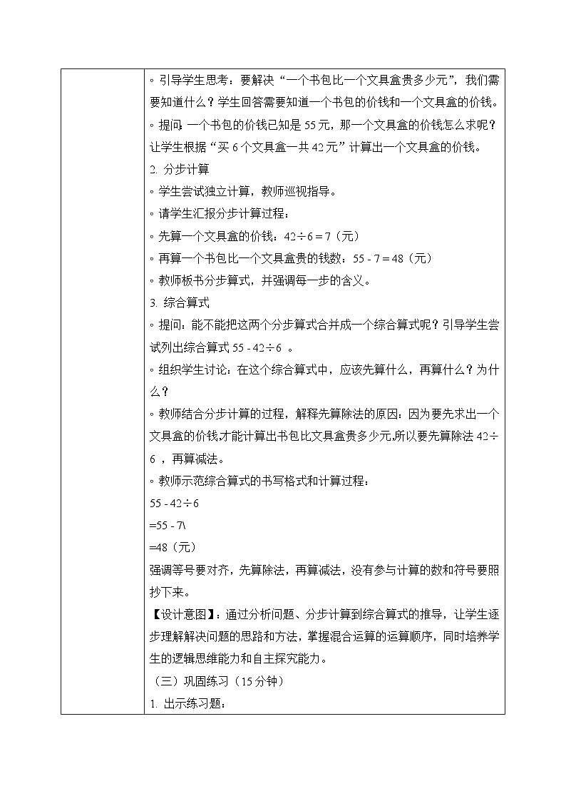 西师版三年级上册数学第三单元（四则混合运算（一）)2《四则混合运算一个书包比一个文具盒贵多少元》教案第3页