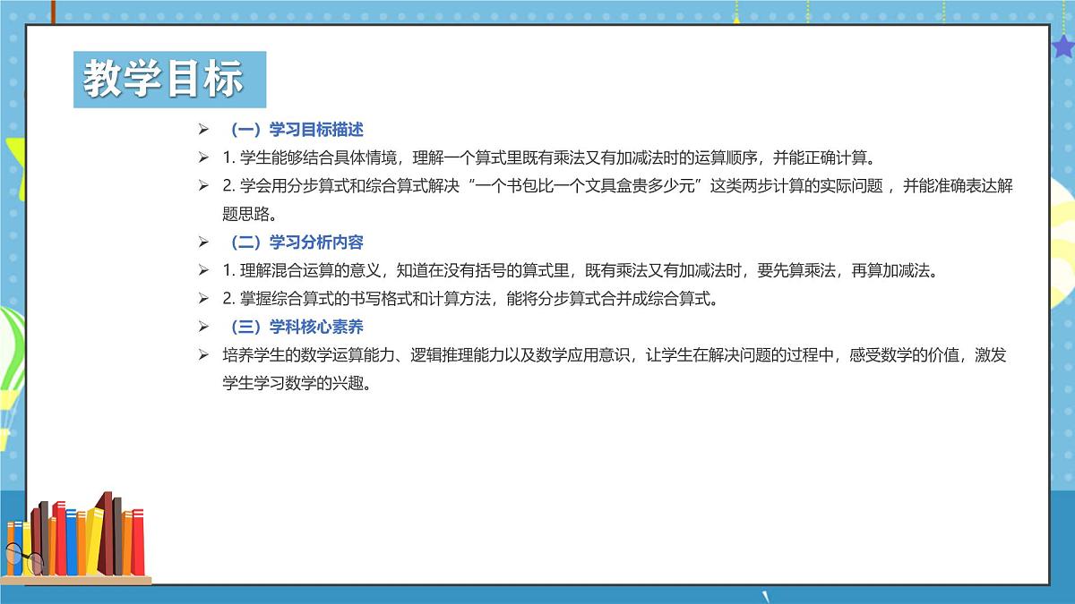 西师版三年级上册数学第三单元（四则混合运算（一））2《四则混合运算-1个书包比1个文具盒贵多少元？》课件第2页