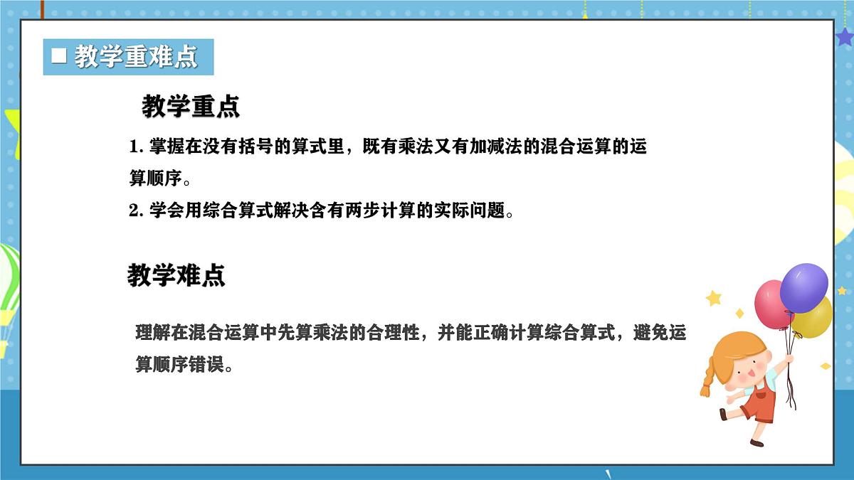 西师版三年级上册数学第三单元（四则混合运算（一））2《四则混合运算-1个书包比1个文具盒贵多少元？》课件第3页