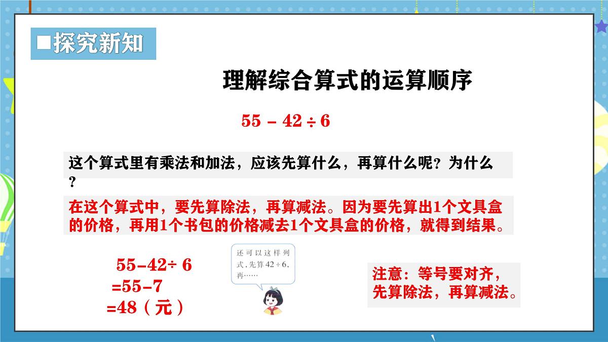 西师版三年级上册数学第三单元（四则混合运算（一））2《四则混合运算-1个书包比1个文具盒贵多少元？》课件第8页