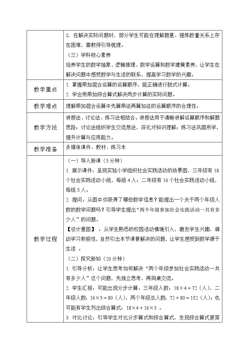 西师版三年级上册数学第三单元（四则混合运算（一）)6《数量关系-实验小学参加社会实践活动》教案第2页