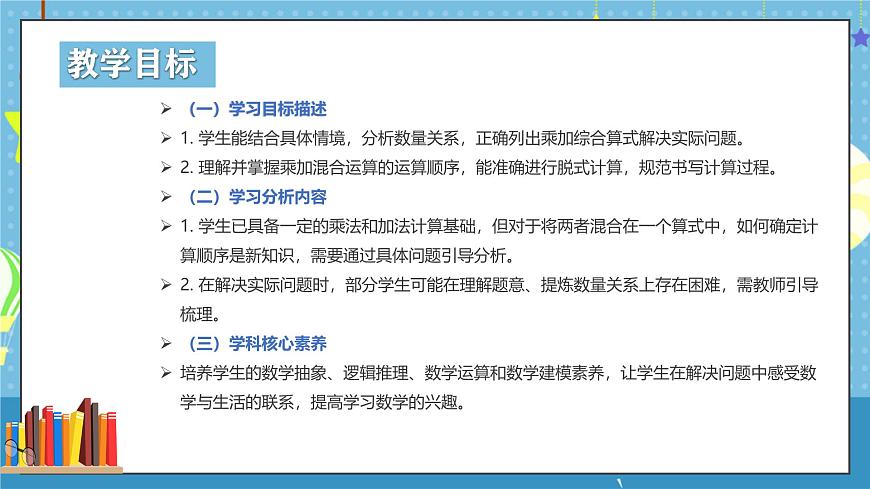 西师版三年级上册数学第三单元（四则混合运算（一））6《数量关系-实验小学参加社会实践活动》课件第2页