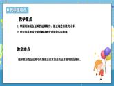 西師版三年級(jí)上冊(cè)數(shù)學(xué)第三單元（四則混合運(yùn)算（一））6《數(shù)量關(guān)系-實(shí)驗(yàn)小學(xué)參加社會(huì)實(shí)踐活動(dòng)》課件+教案