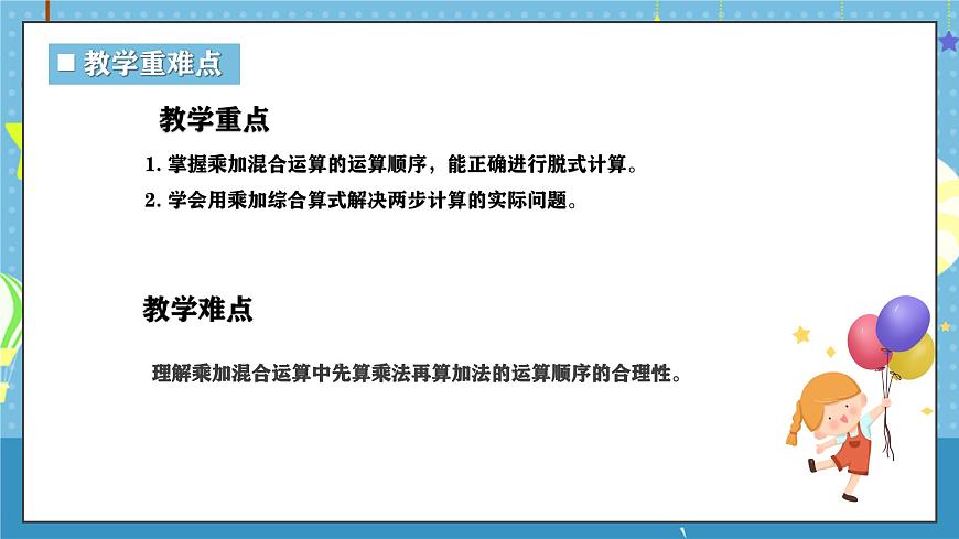 西师版三年级上册数学第三单元（四则混合运算（一））6《数量关系-实验小学参加社会实践活动》课件第3页