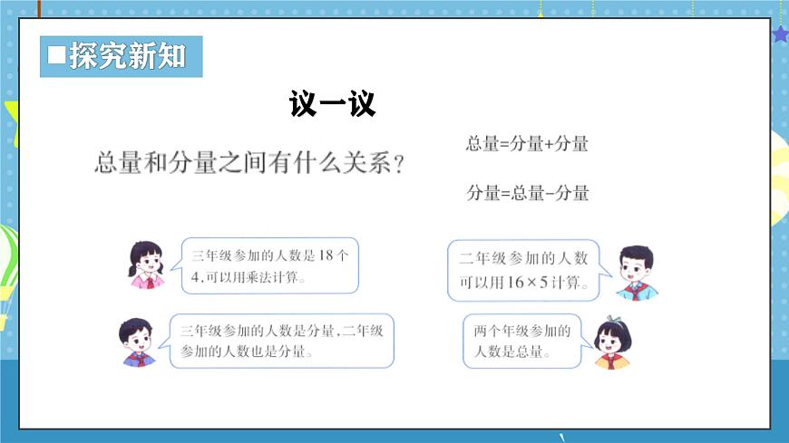 西师版三年级上册数学第三单元（四则混合运算（一））6《数量关系-实验小学参加社会实践活动》课件第8页