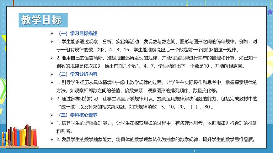 西师版三年级上册数学第三单元（四则混合运算（一））7《探索规律》课件第2页