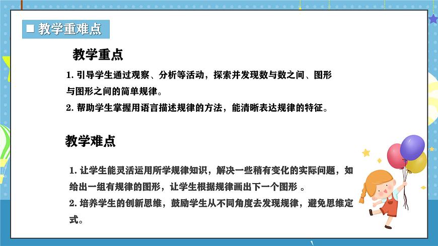 西师版三年级上册数学第三单元（四则混合运算（一））7《探索规律》课件第3页