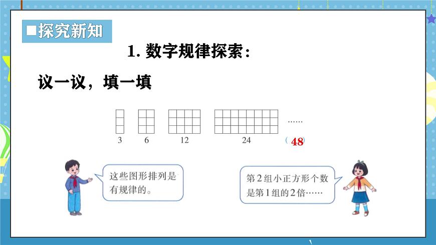 西师版三年级上册数学第三单元（四则混合运算（一））7《探索规律》课件第5页