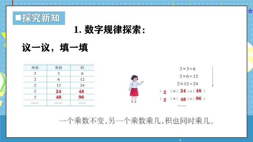 西师版三年级上册数学第三单元（四则混合运算（一））7《探索规律》课件第6页
