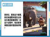 西師版三年級上冊數(shù)學(xué)綜合實踐（探秘曹沖稱象）《活動一：認識質(zhì)量單位》課件+教案