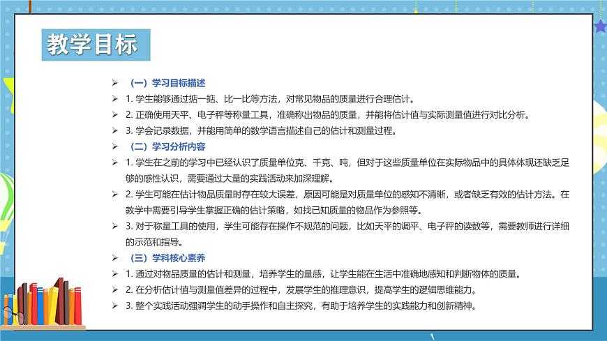 西师版三年级上册数学综合实践-探秘曹冲称象《活动四 ：一起称一称》课件第2页