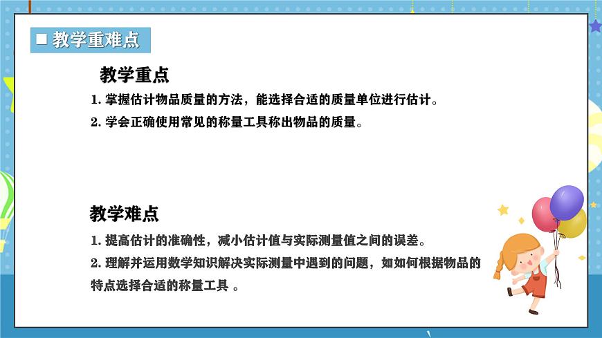 西师版三年级上册数学综合实践-探秘曹冲称象《活动四 ：一起称一称》课件第3页