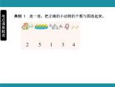 人教版數(shù)學(xué)一年級(jí)上冊(cè)第一單元考點(diǎn)梳理 課件（含答案）