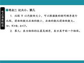 人教版數(shù)學一年級上冊第二單元考點梳理 課件（含答案）