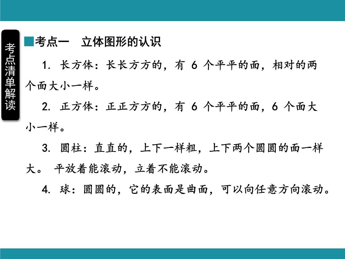 人教版数学一年级上册第三单元考点梳理 课件（含答案）第2页