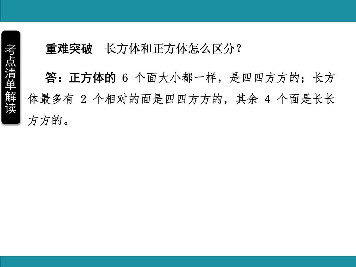 人教版数学一年级上册第三单元考点梳理 课件（含答案）第3页
