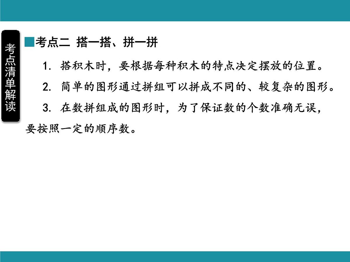 人教版数学一年级上册第三单元考点梳理 课件（含答案）第5页