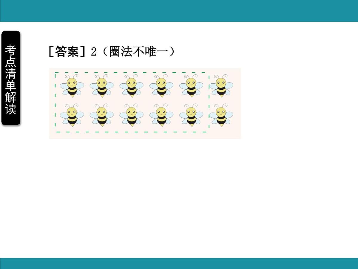 人教版数学一年级上册第四单元考点梳理 课件（含答案）第5页