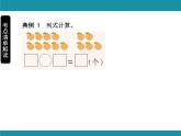 人教版數(shù)學(xué)一年級(jí)上冊(cè)第五單元考點(diǎn)梳理 課件（含答案）