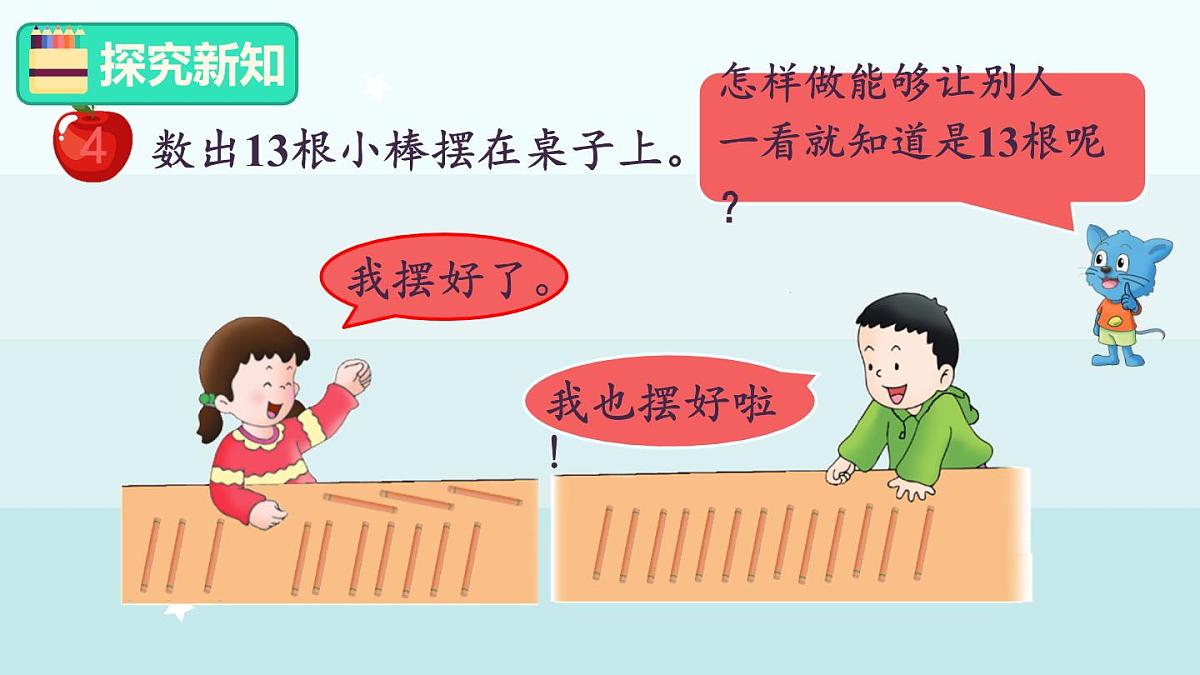 冀教版（2024）一年级数学上册课件  3.1.2  数位和数的表达第3页