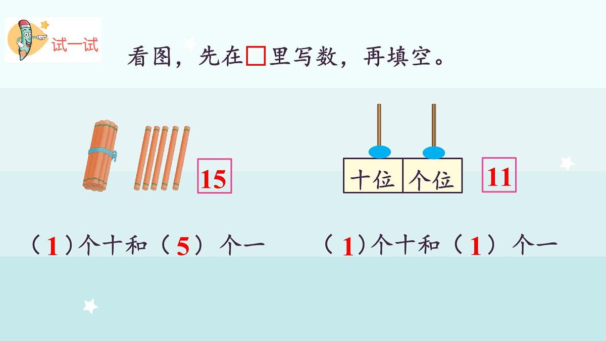 冀教版（2024）一年级数学上册课件  3.1.2  数位和数的表达第7页