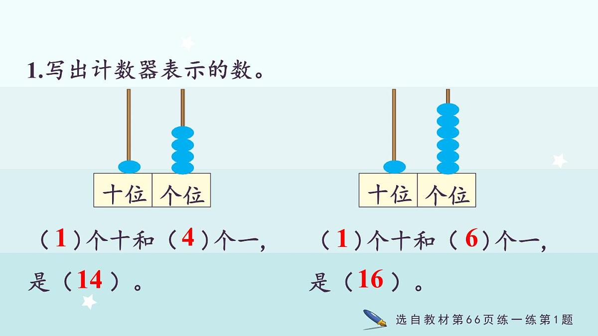 冀教版（2024）一年级数学上册课件  3.1.2  数位和数的表达第8页