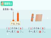 冀教版（2024）一年級數(shù)學(xué)上冊課件  3.1.3  數(shù)的大小比較