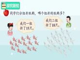 冀教版（2024）一年級數(shù)學(xué)上冊課件  3.1.3  數(shù)的大小比較