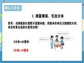 西師版三年級上冊數(shù)學(xué)第四單元（測量長度（二））4《認(rèn)識1分米》課件+教案
