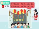 冀教版（2024）一年級數學上冊課件  5.1  事物的簡單規(guī)律