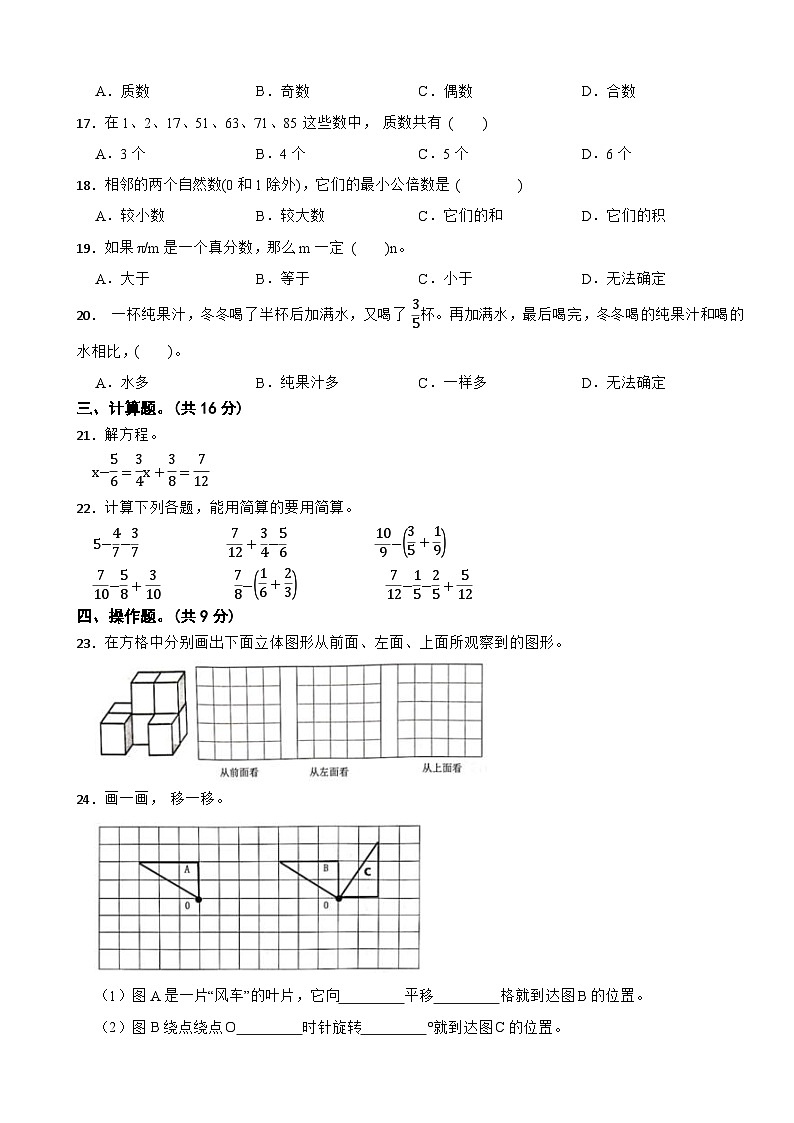 广东省东莞市南城街道2024-2025学年五年级下学期数学期末学情调研试卷第2页