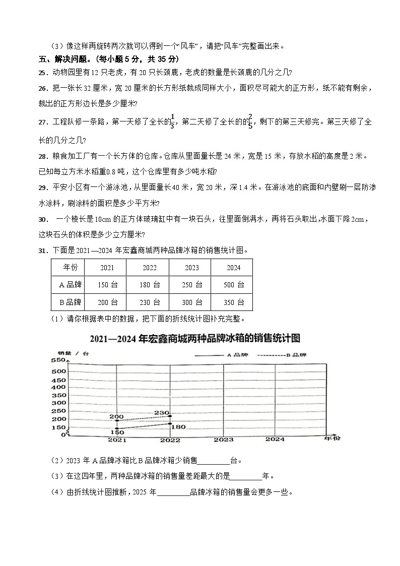 广东省东莞市南城街道2024-2025学年五年级下学期数学期末学情调研试卷第3页