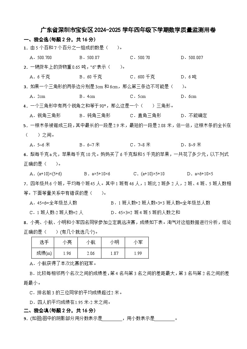 广东省深圳市宝安区2024-2025学年四年级下学期数学质量监测用卷第1页