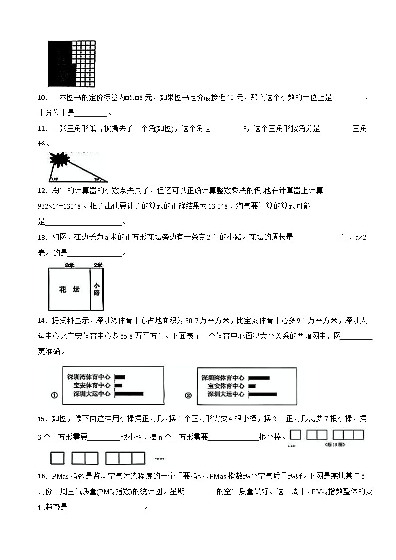 广东省深圳市宝安区2024-2025学年四年级下学期数学质量监测用卷第2页
