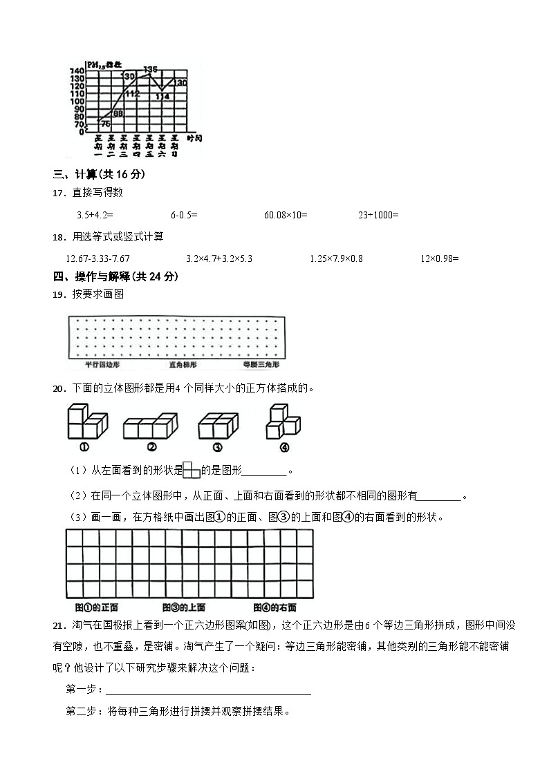 广东省深圳市宝安区2024-2025学年四年级下学期数学质量监测用卷第3页
