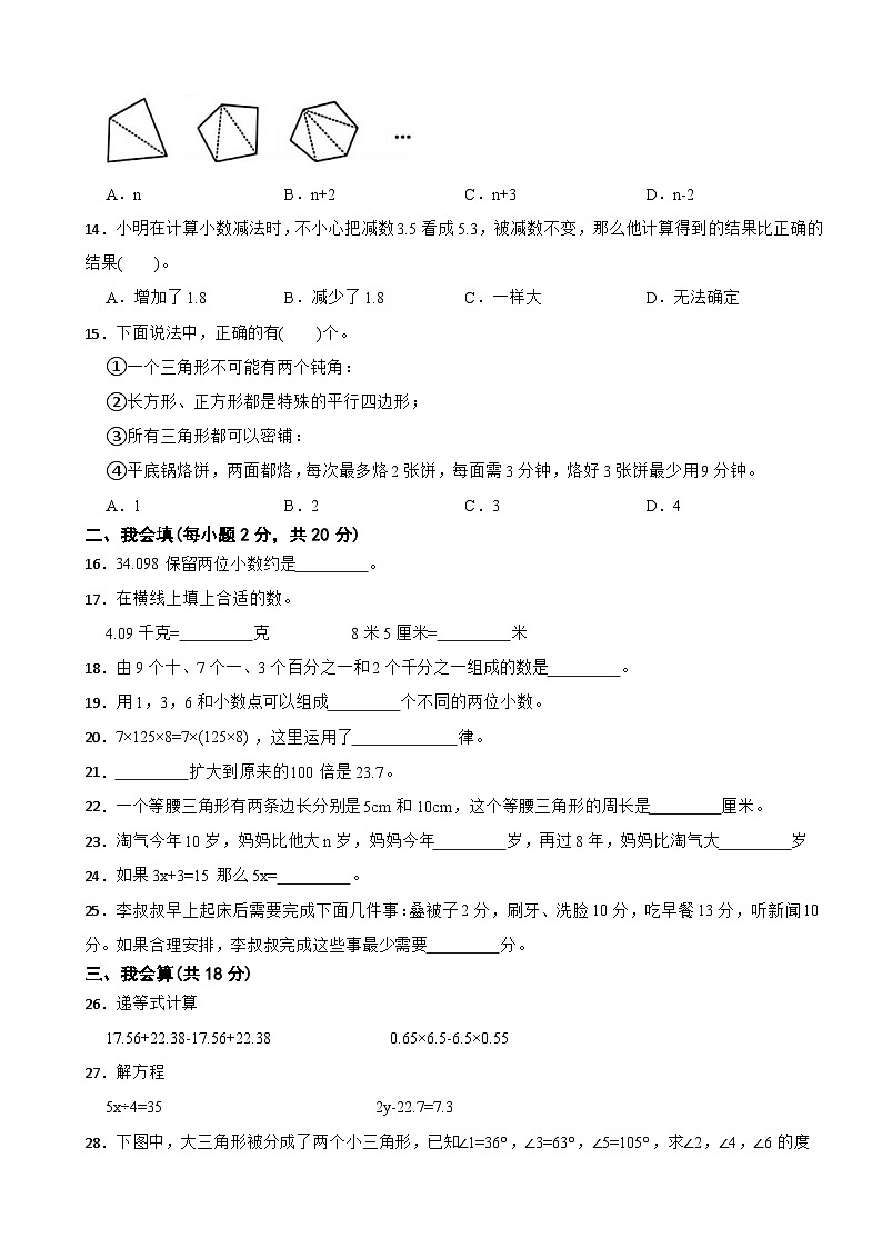 广东省深圳市龙岗区2024-2025学年四年级下学期数学学科素养期末学业评价试卷第2页