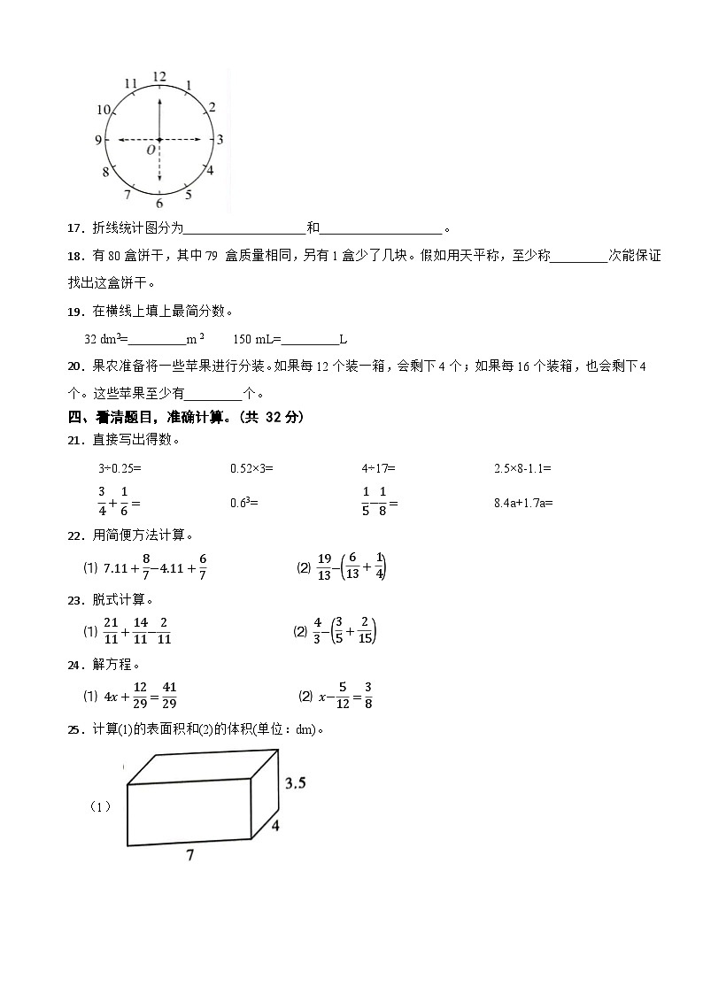 广东省阳江市江城区2023-2024学年五年级下学期数学期末试卷第2页