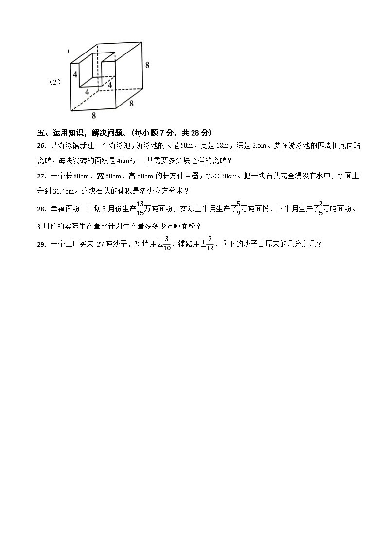 广东省阳江市江城区2023-2024学年五年级下学期数学期末试卷第3页