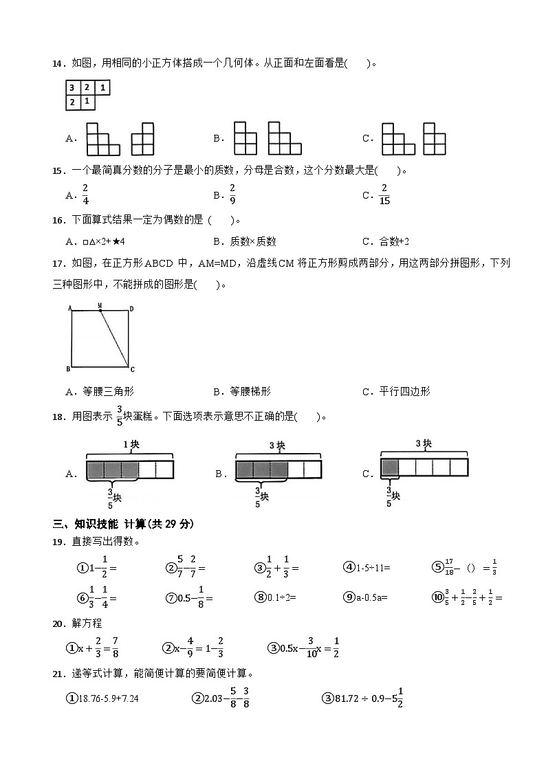 浙江省杭州市富阳区2024-2025学年五年级下学期数学期末质量检测卷第2页