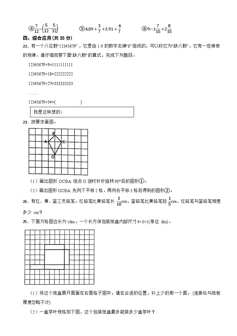 浙江省杭州市富阳区2024-2025学年五年级下学期数学期末质量检测卷第3页