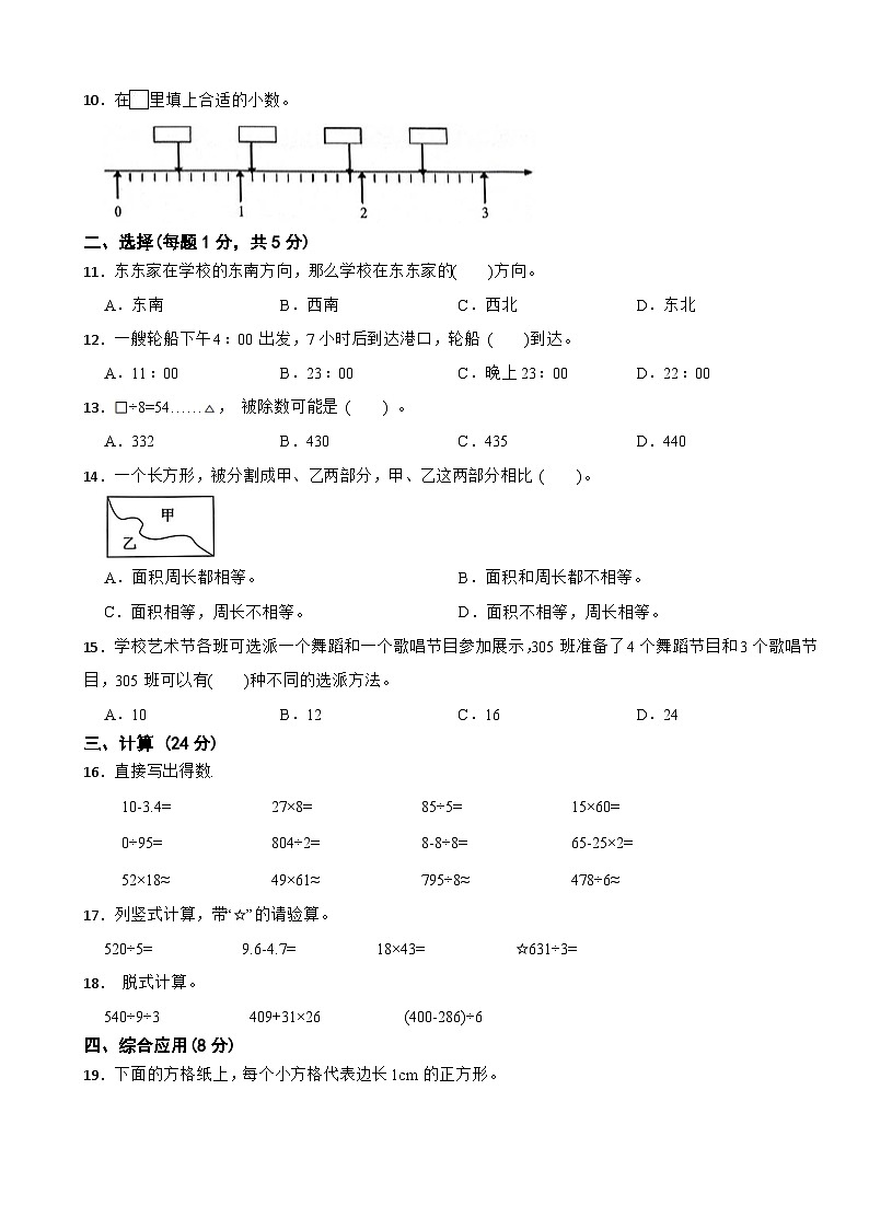 浙江省宁波市鄞州区2024-2025学年三年级下学期数学期末试卷第2页