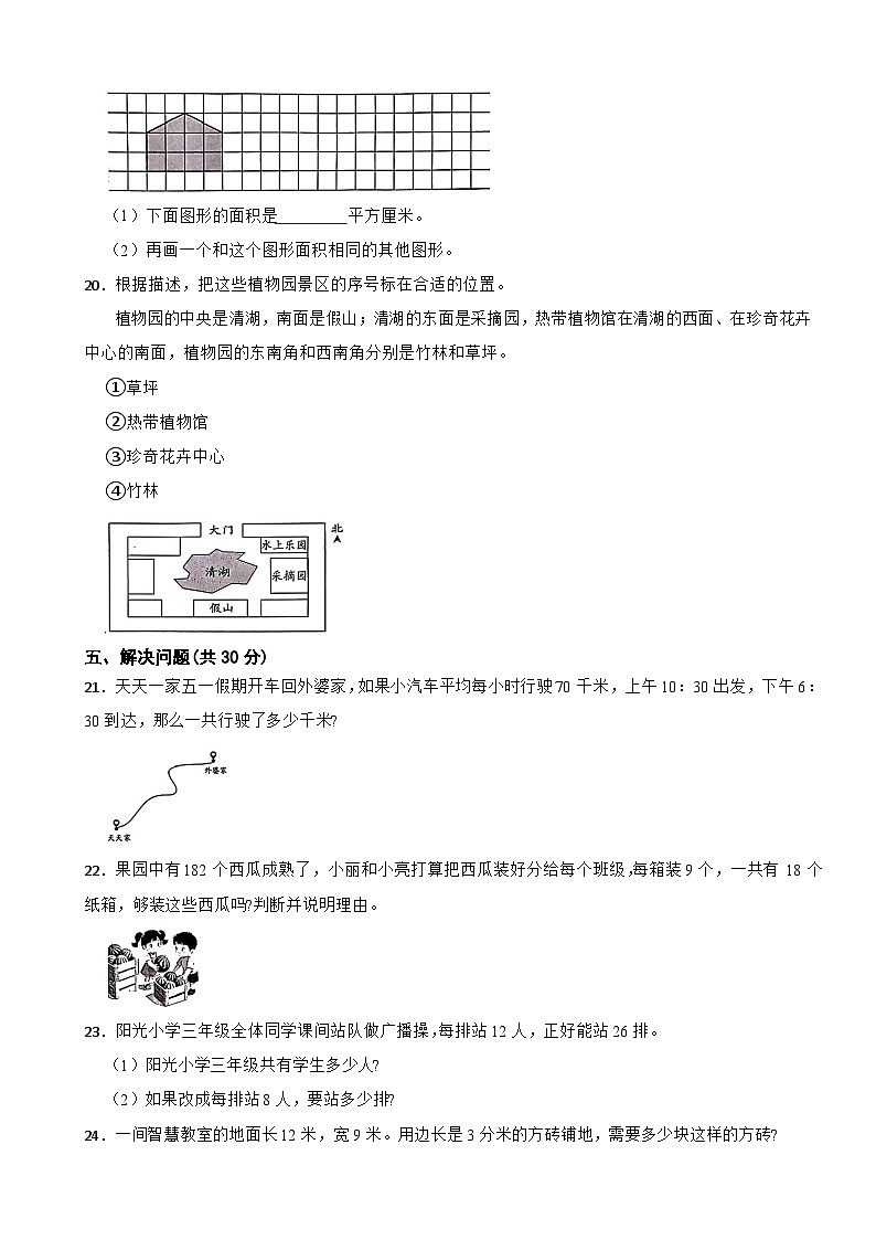 浙江省宁波市鄞州区2024-2025学年三年级下学期数学期末试卷第3页